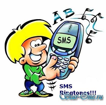 СМС-Рингтоны для мобилы